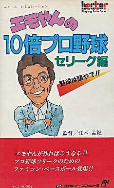 Emo Yan no 10 Bai Pro Yakyuu box art for Famicom